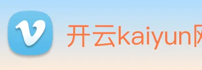 开云kaiyun网页版 Logo